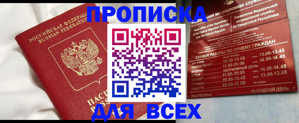 прописка гарантия в Владимирской области