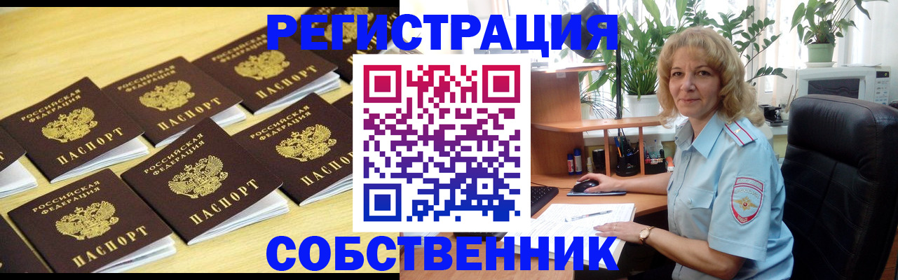 прописка от собственника в Владимирской области